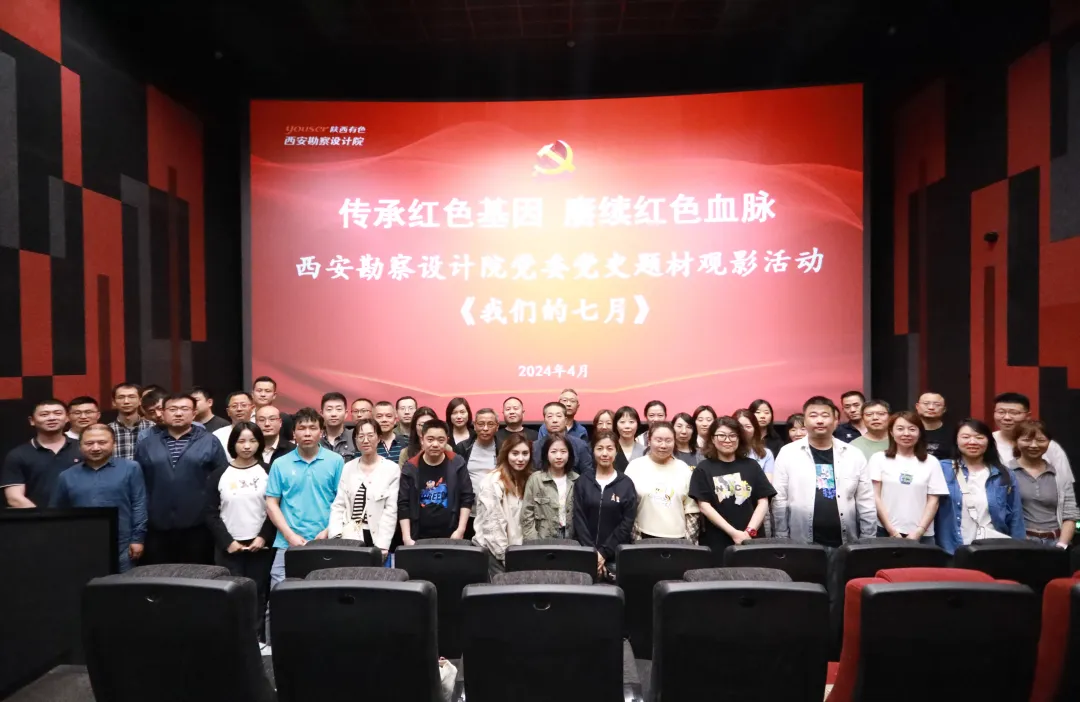组织集体观影活动