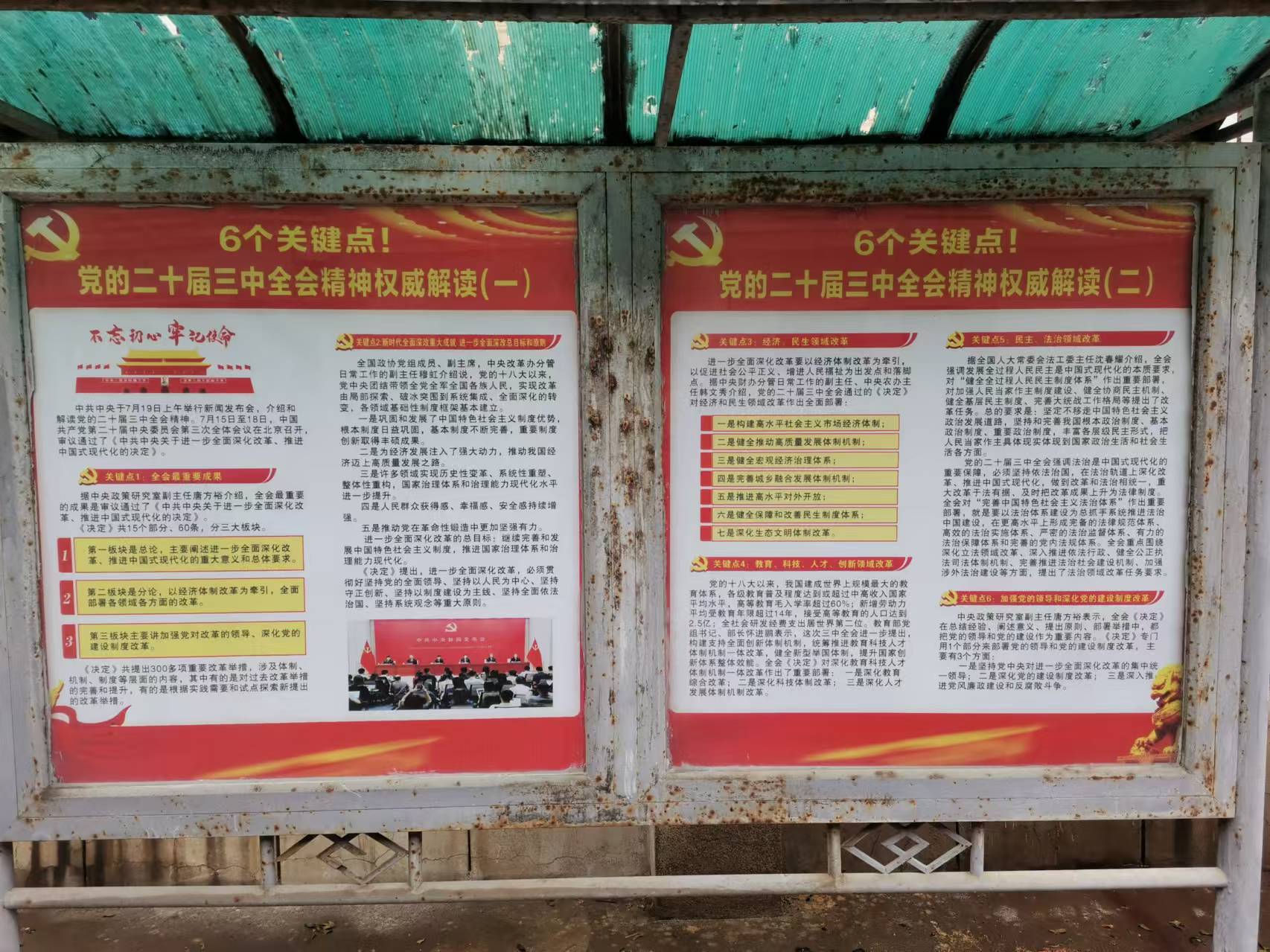 6各关键点！党的二十届三中全会精神权威解读