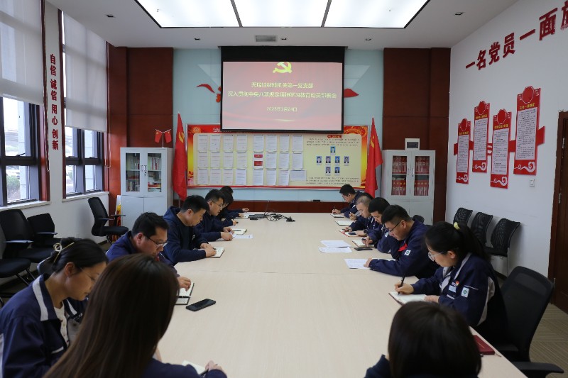 机关第一党支部研究部署深入贯彻中央八项规定 精神学习教育工作
