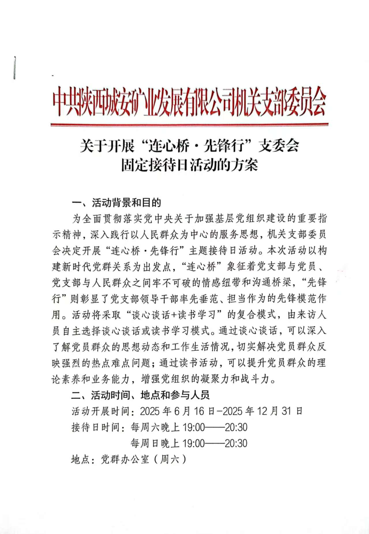 开展“连心桥 先锋行”支委会固定接待日活动