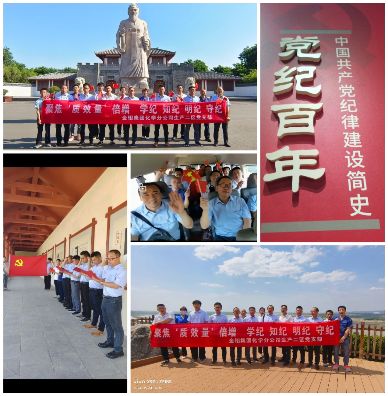 党纪学习教育实践活动  化学分公司生产二区聚焦‘质效量’倍增 学纪 知纪 明纪 守纪”主题党日