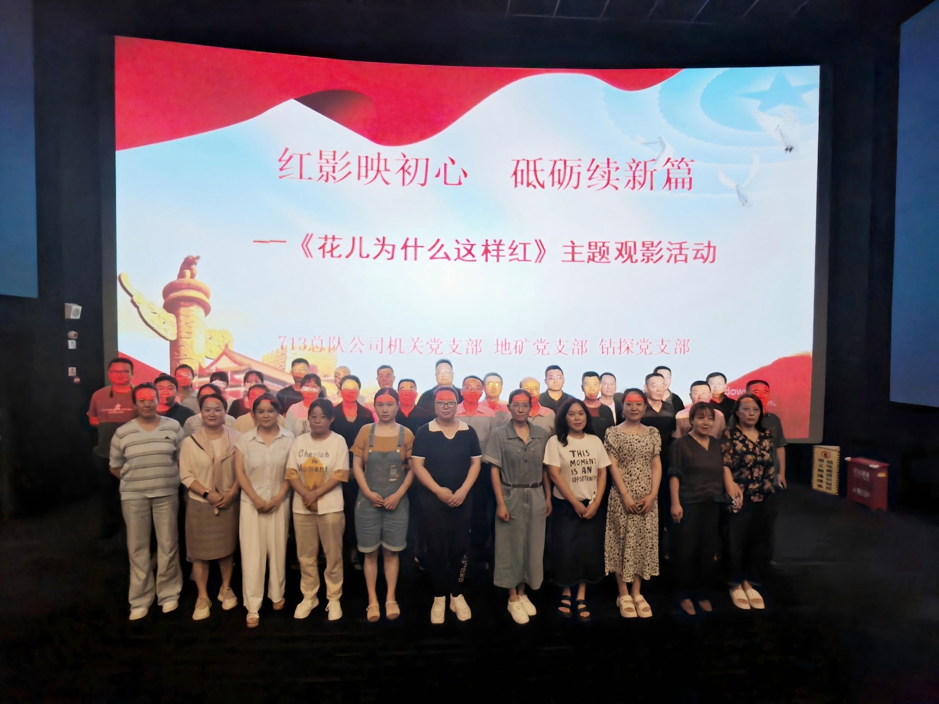 七一三总队公司基层各党支部联合组织开展主题党日活动