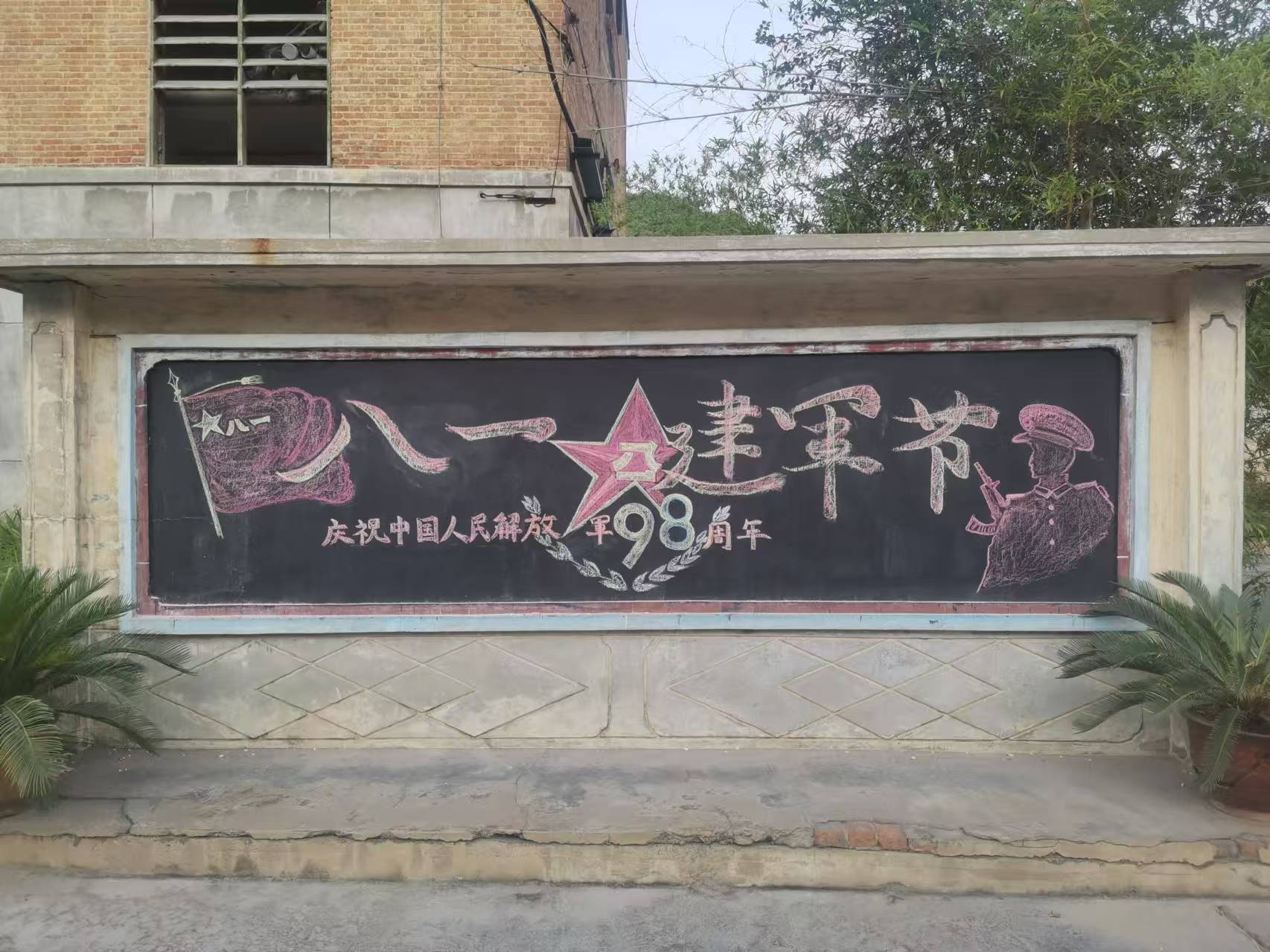 八一建军节