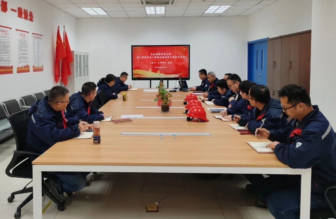 主题学习教育|设备维修部党支部召开深入贯彻中央八项规定精神学习教育工作启动会