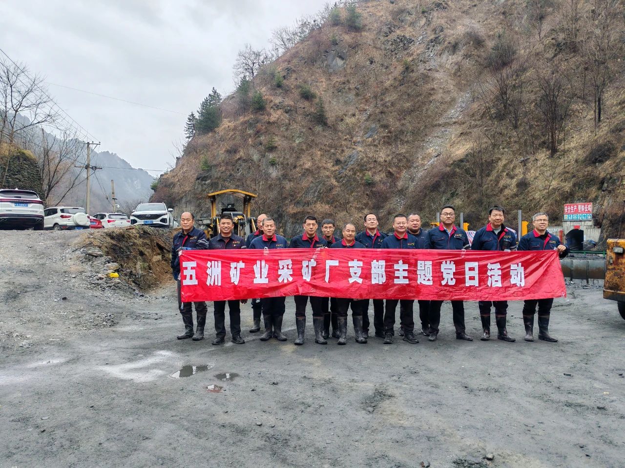 五洲矿业采矿厂党支部开展“党旗飘扬清沟渠 党员聚力守矿安”主题党日活动