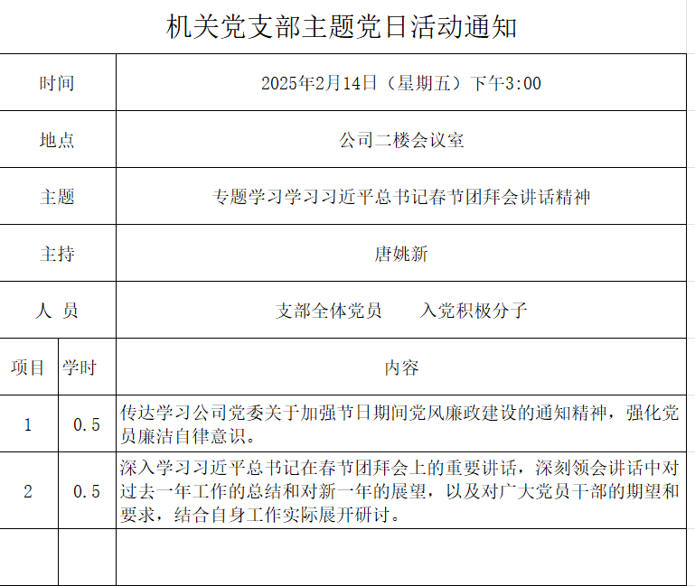 专题学习学习习近平总书记春节团拜会讲话精神