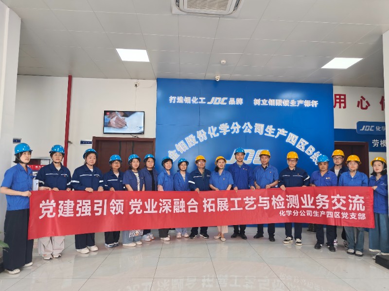 党建强引领 党业深融合 拓展工艺与检测业务交流