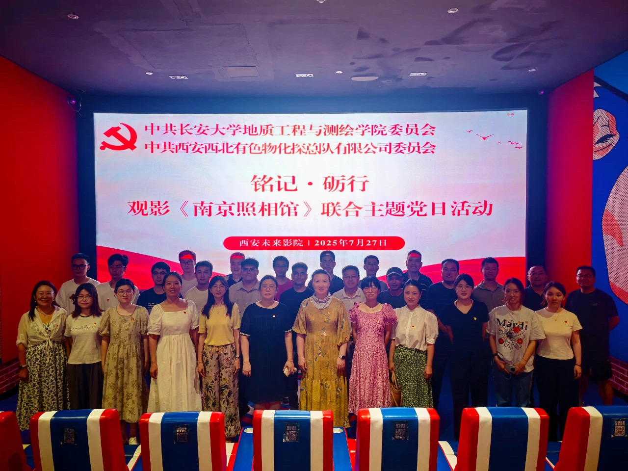 物化探总队公司党委联合长安大学地质工程与测绘学院党委开展“铭记·砺行”主题党日活动