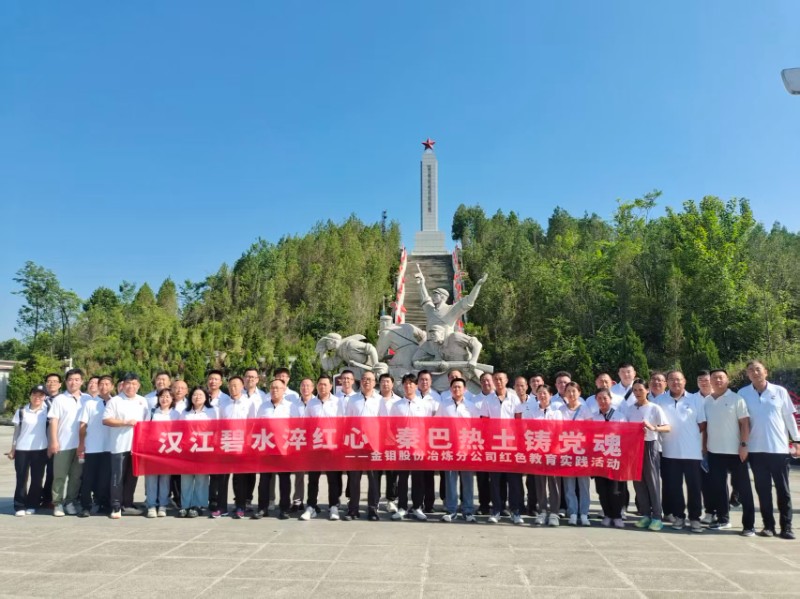 金钼股份冶炼分公司党委开展红色教育实践活动