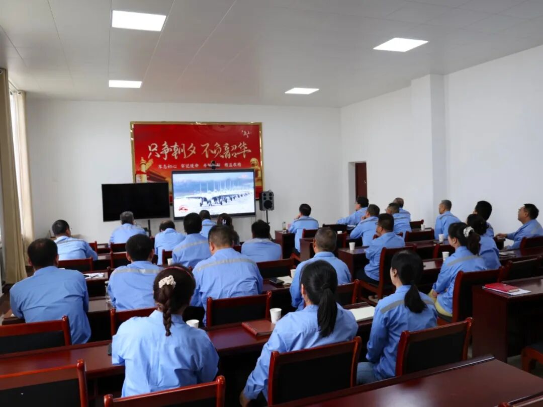 陕西铅硐山矿业有限公司组织干部职工收看纪念中国人民抗日战争暨世界反法西斯战争胜利80周年大会实况转播
