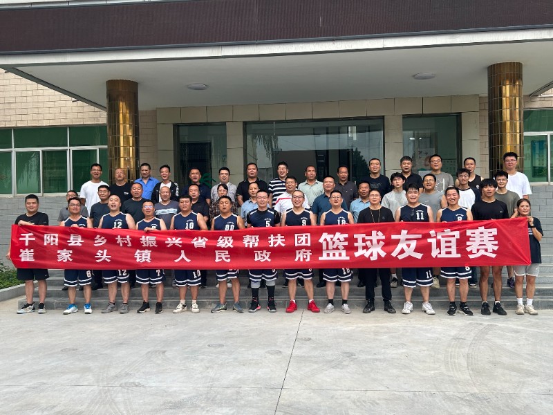 千阳产业公司开展篮球友谊赛