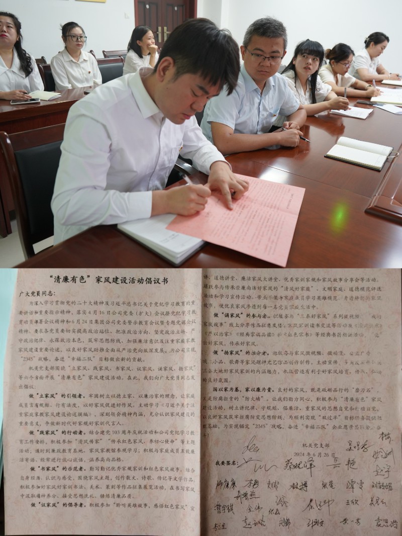 “清廉有色”家风建设活动倡议书