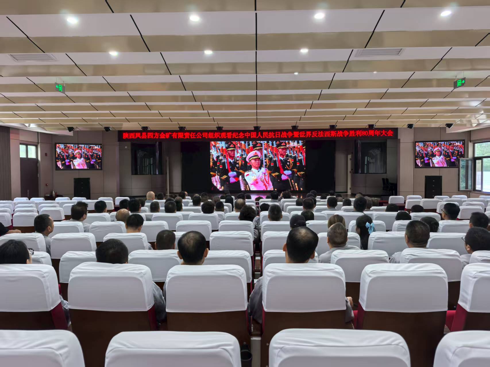 9月主题党日活动：收看纪念中国人民抗日战争暨世界反法西斯战争胜利80周年大会实况转播。