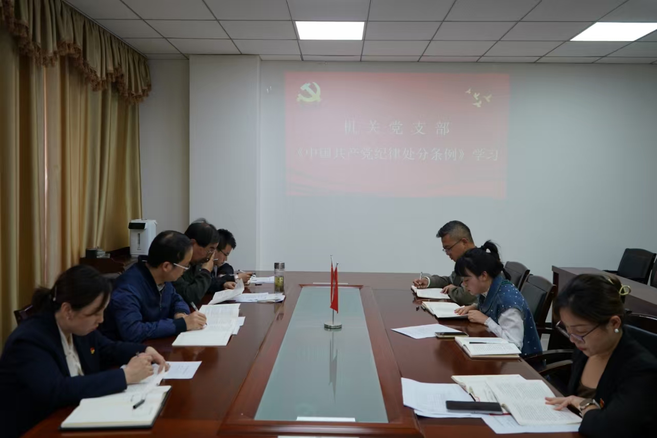 党纪学习教育