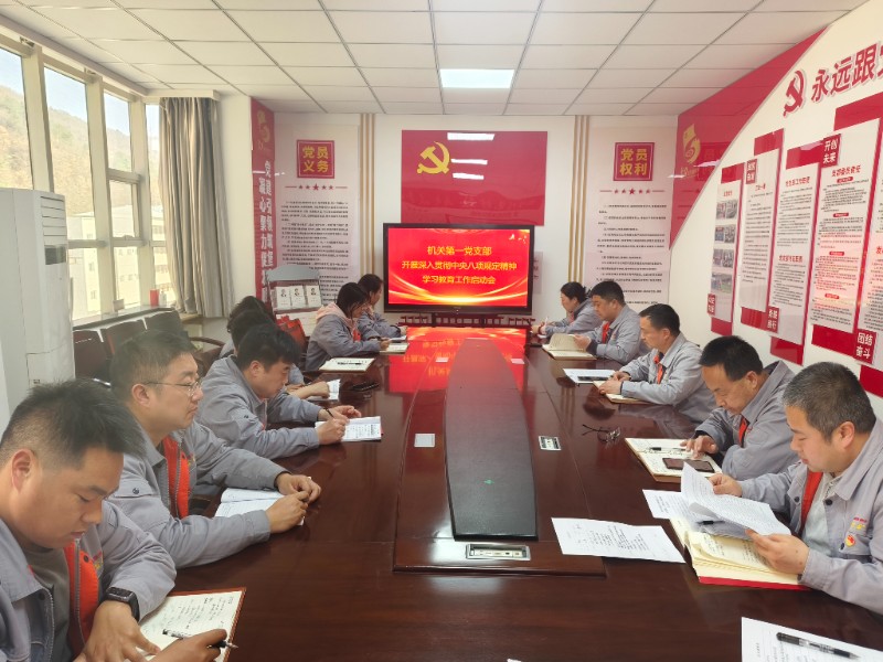 开展深入贯彻中央八项规定精神学习教育工作启动会