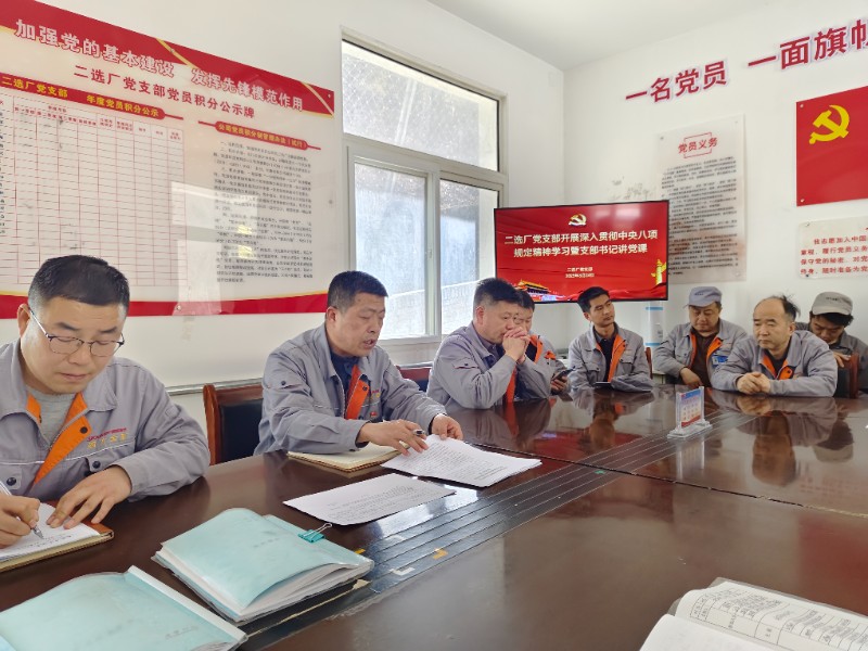 深入贯彻中央八项规定专题纪律党课