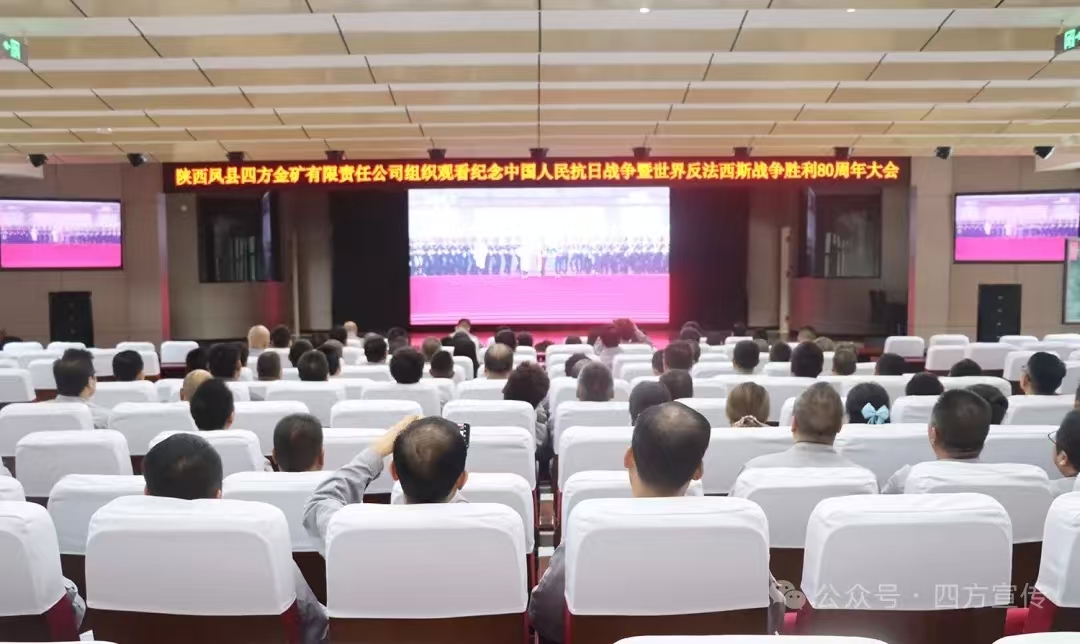 纪念中国人民抗日战争暨世界反法西斯战争胜利80周年