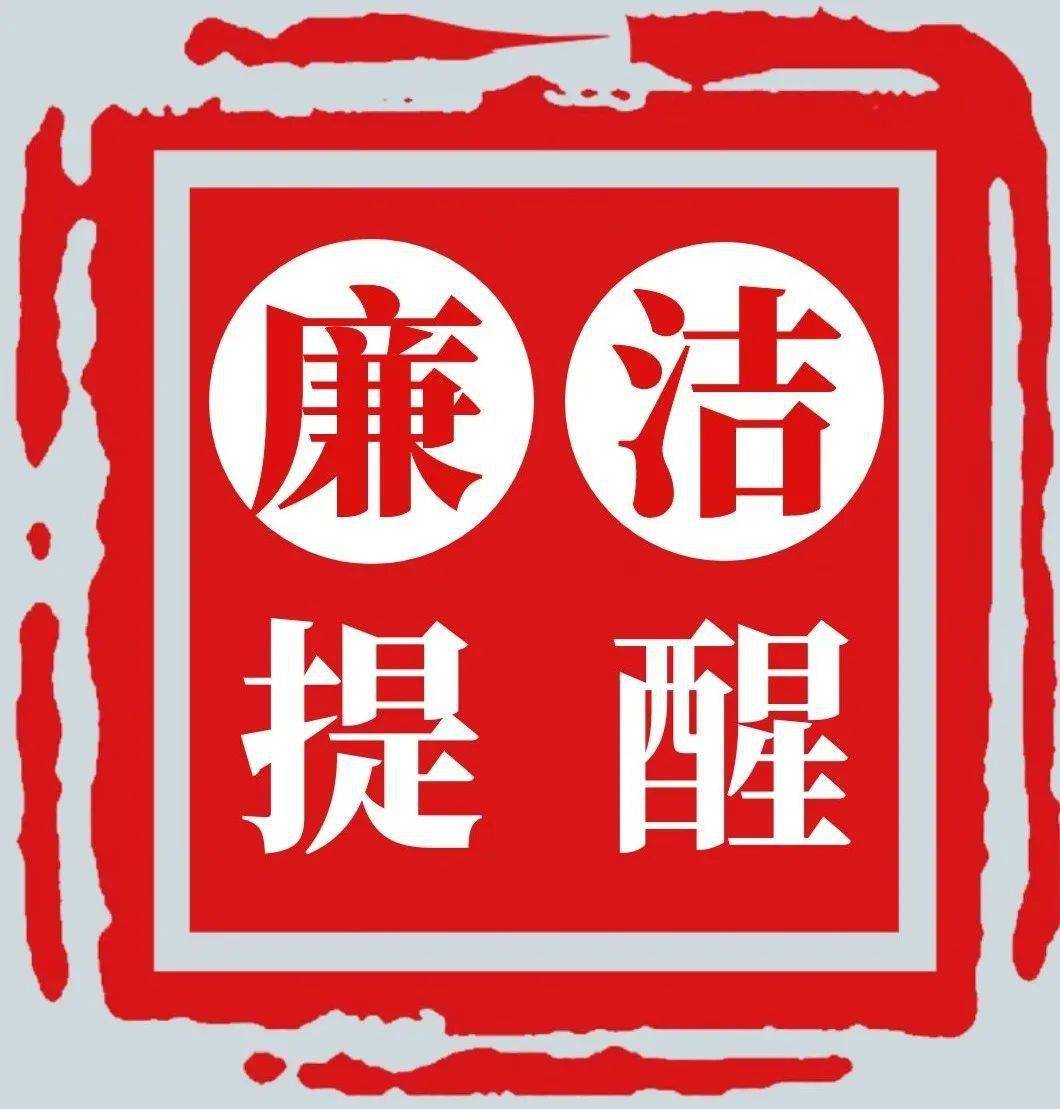 制液车间党支部开展 “廉洁过节扬清风” 主题活动