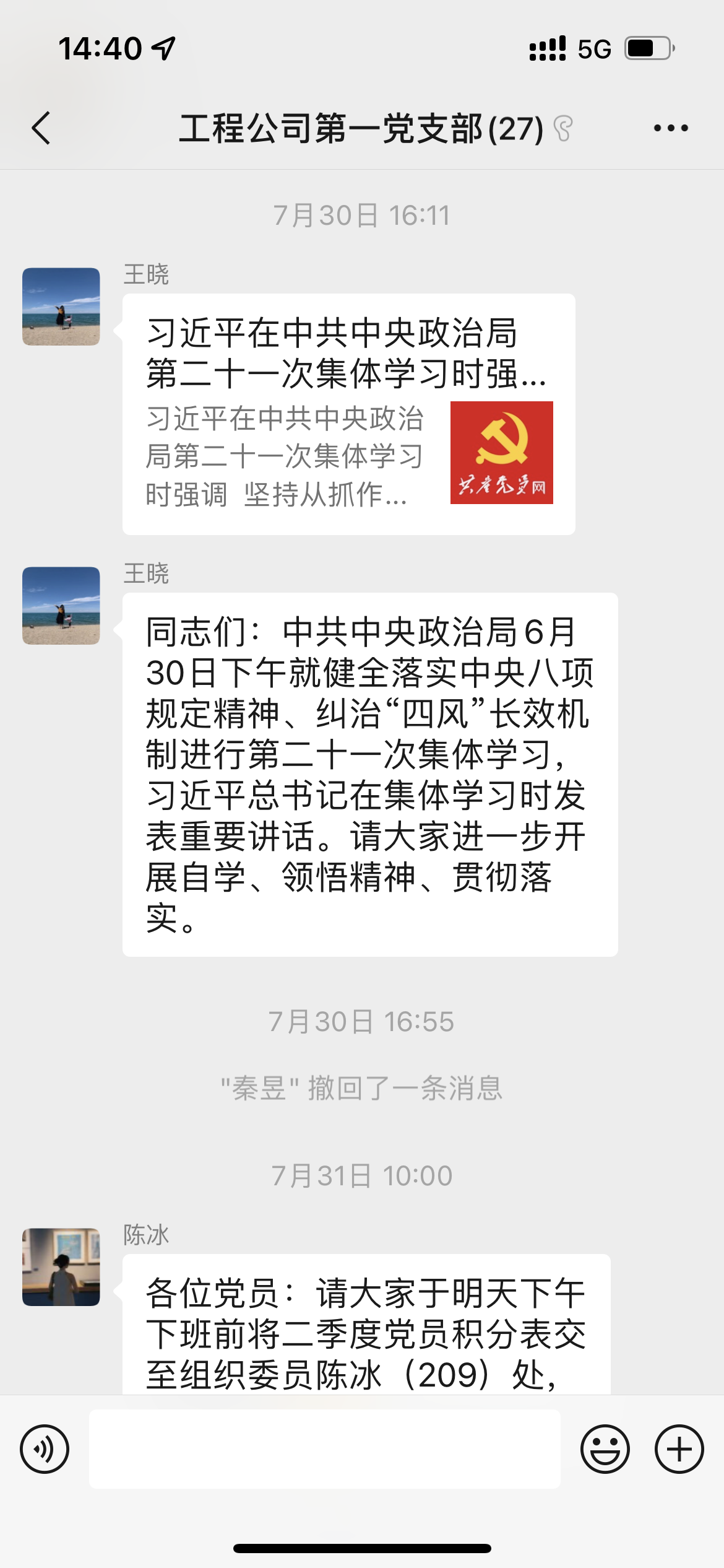 组织党员学习《习近平在中共中央政治局第二十一次集体学习重要讲话》