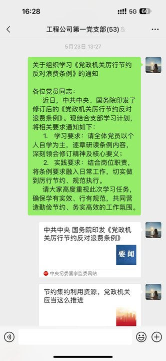 组织党员学习《党政机关厉行节约反对浪费条例》