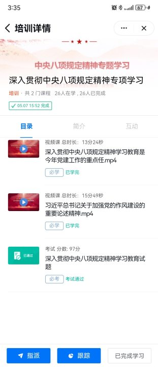 组织党员开展中央八项规定精神专项学习，并完成答题。