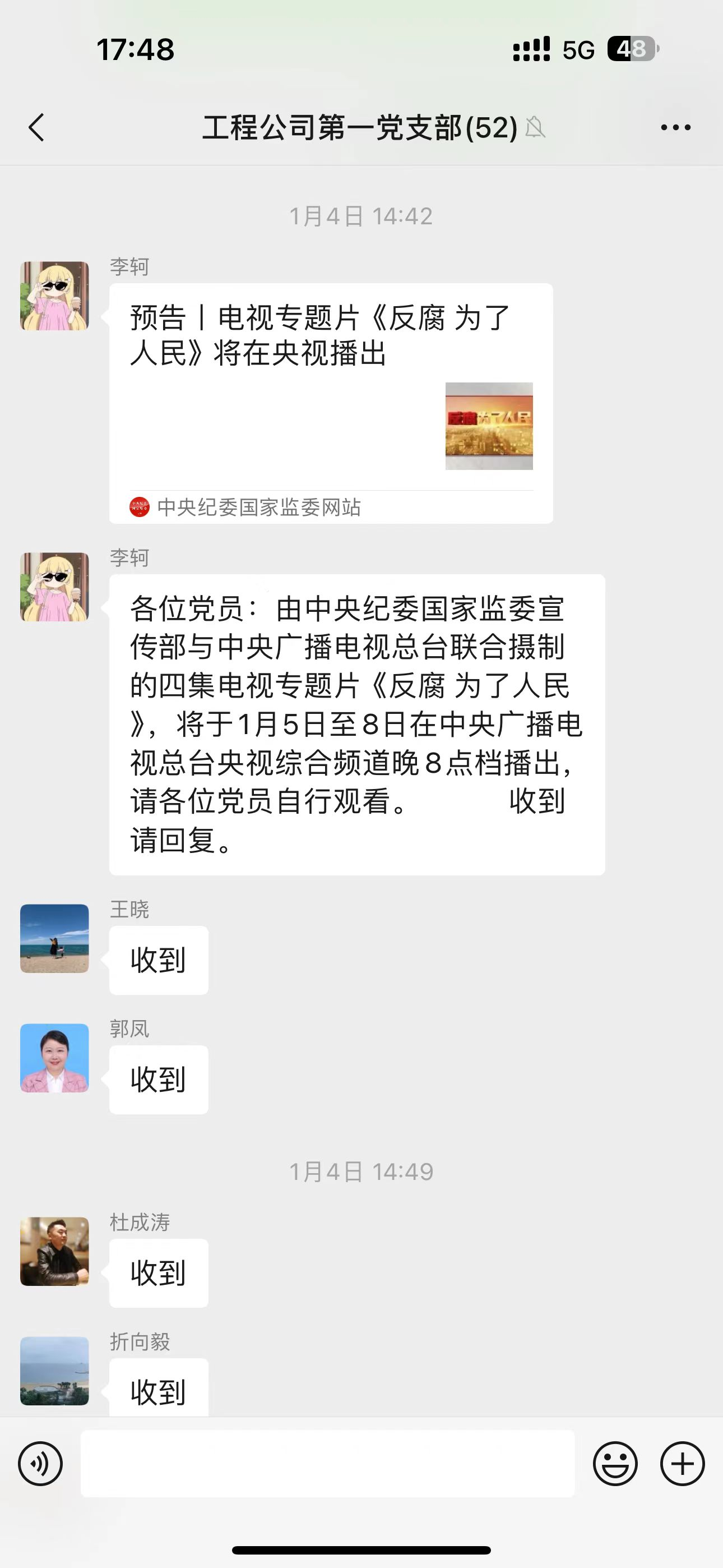 组织党员观看年度反腐专题片《反腐 为了人民》。