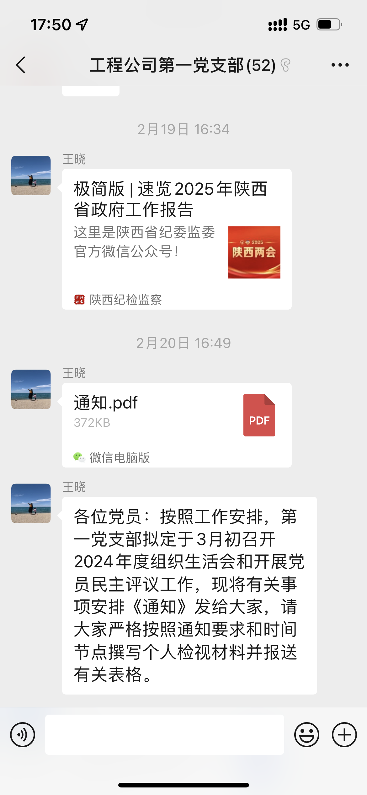 组织党员学习领会2025年陕西省政府工作报告精神。
