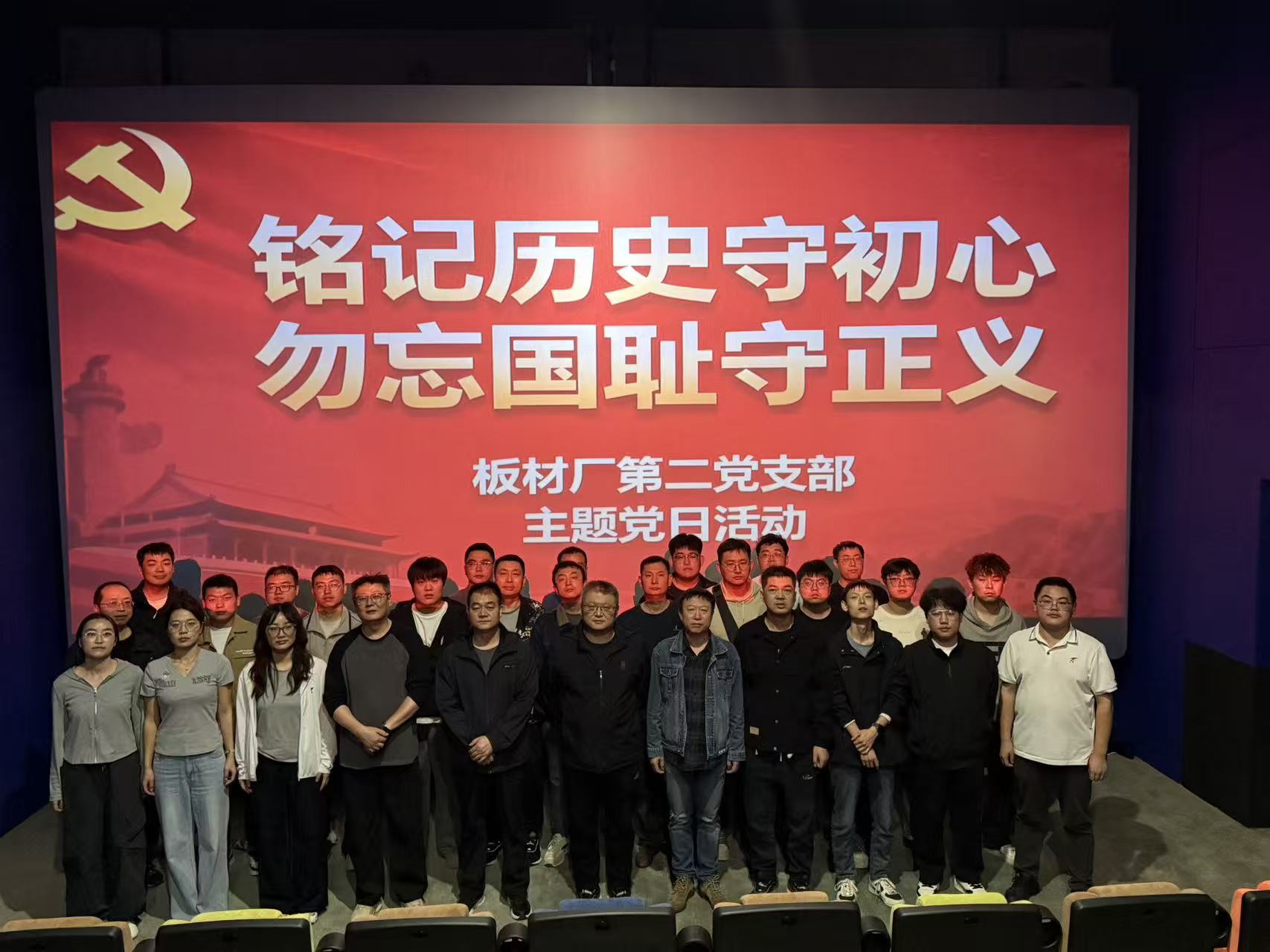 第二党支部主题党日活动