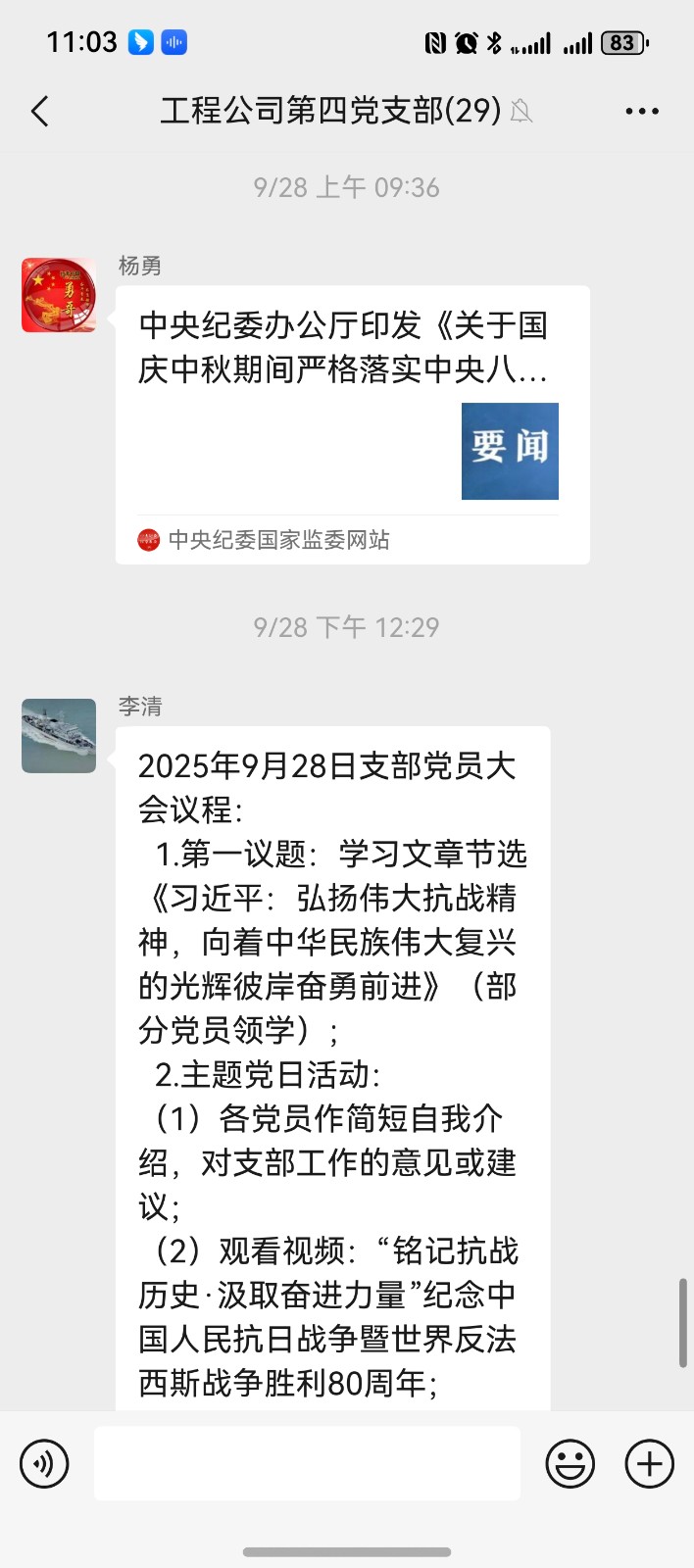 学习“中央纪委办公厅印发《关于国庆中秋期间严格落实中央八项规定精神、从严纠治“四风”的通知》”