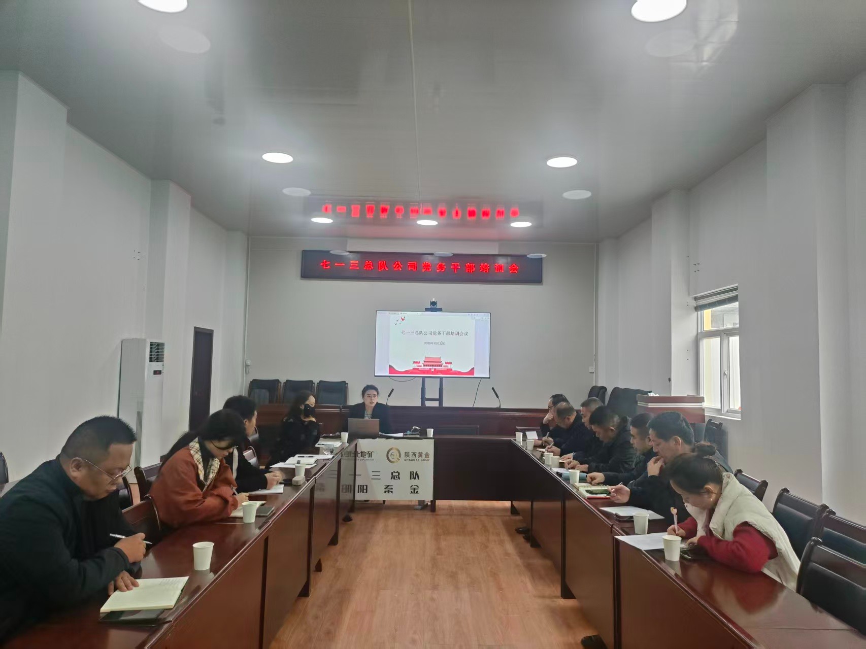 七一三总队公司举办2025年度党务干部培训会