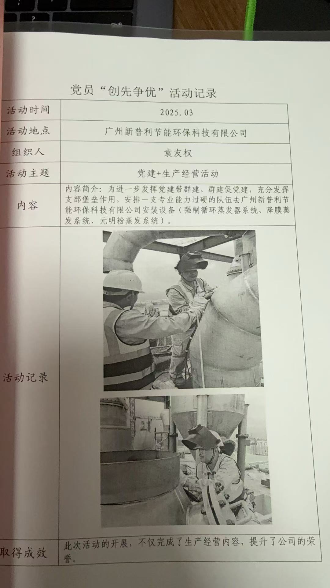党建+生产经营活动