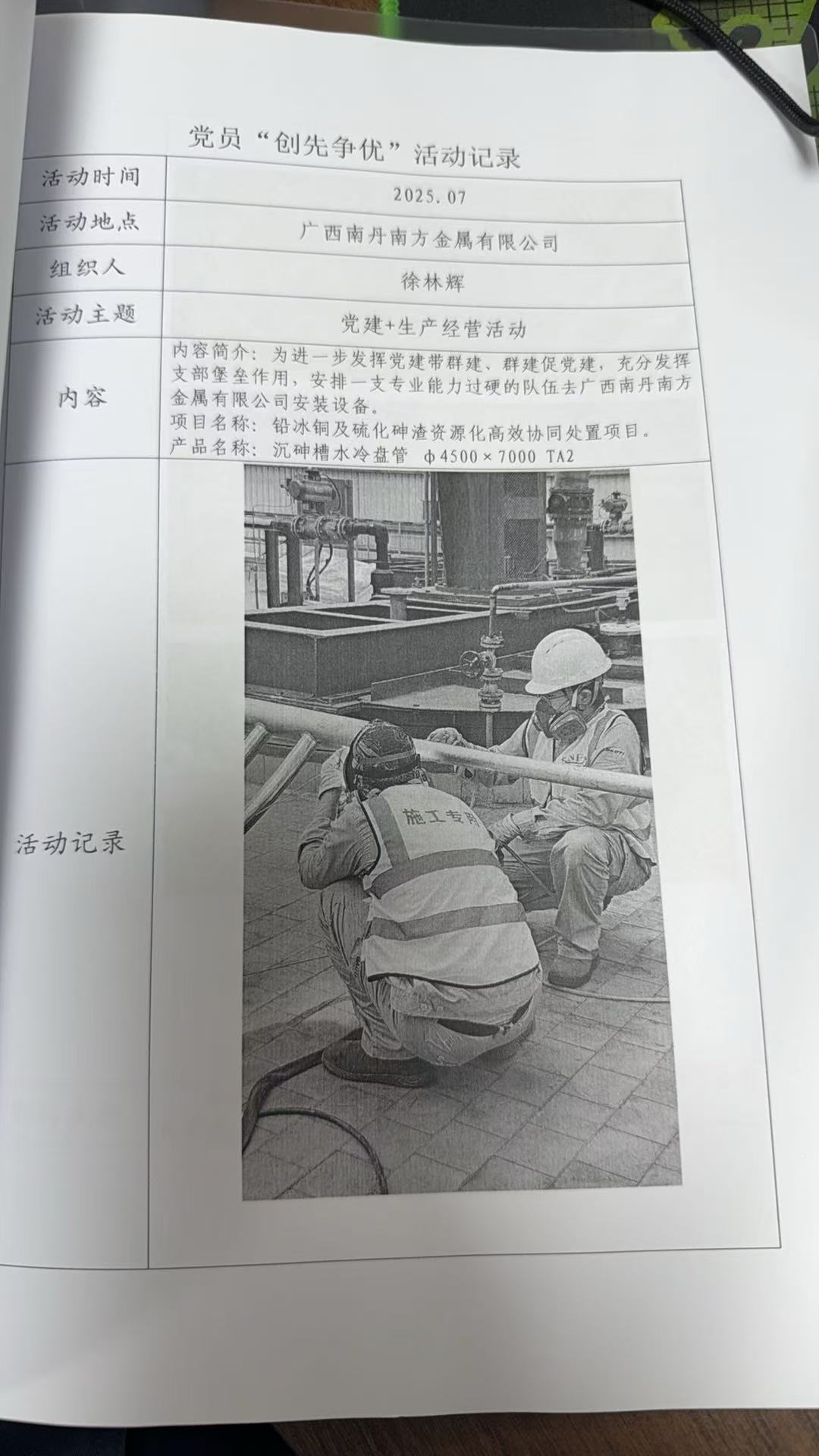 党建+生产经营活动