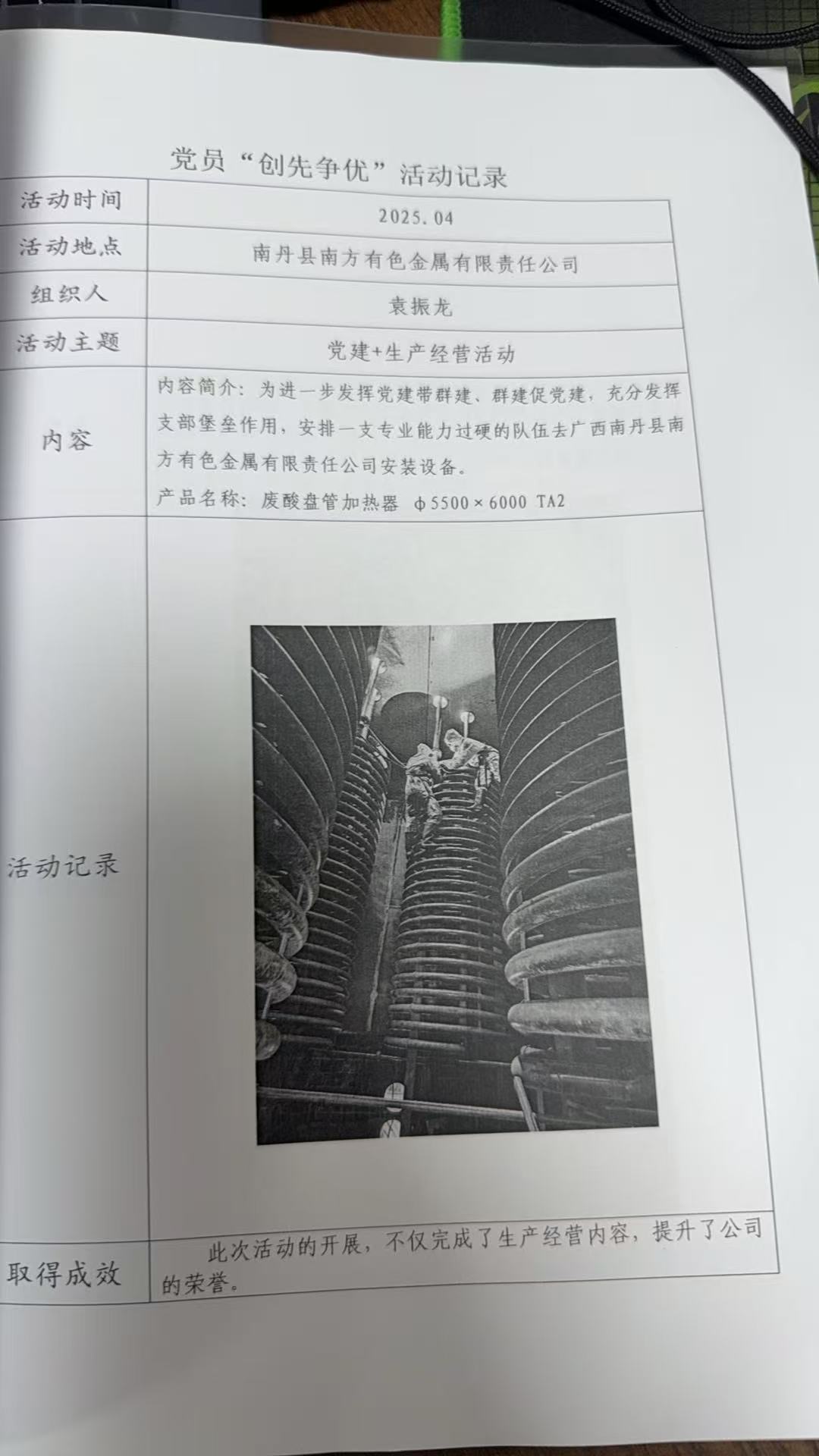 党建+生产经营活动