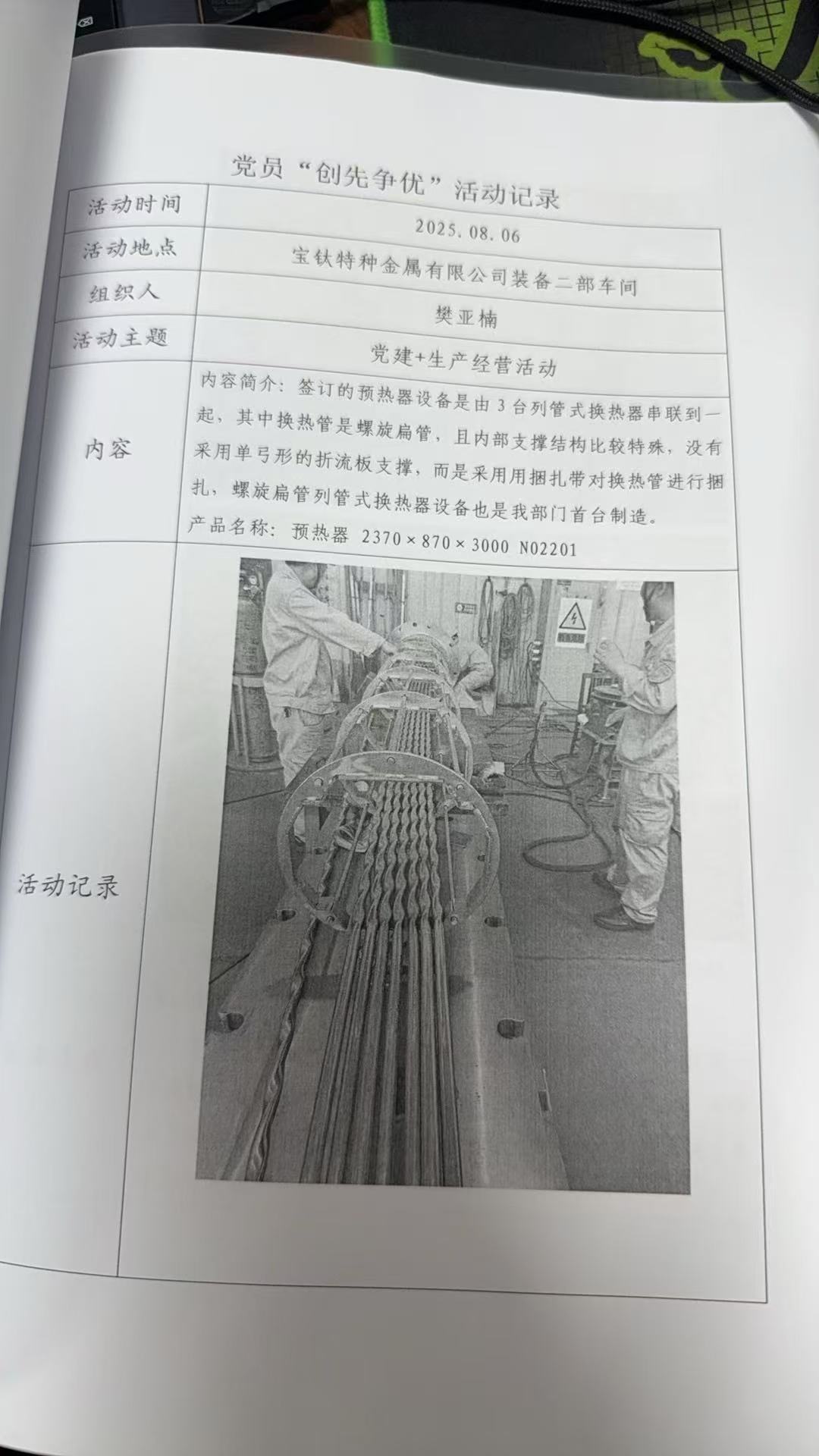 党建+生产经营活动