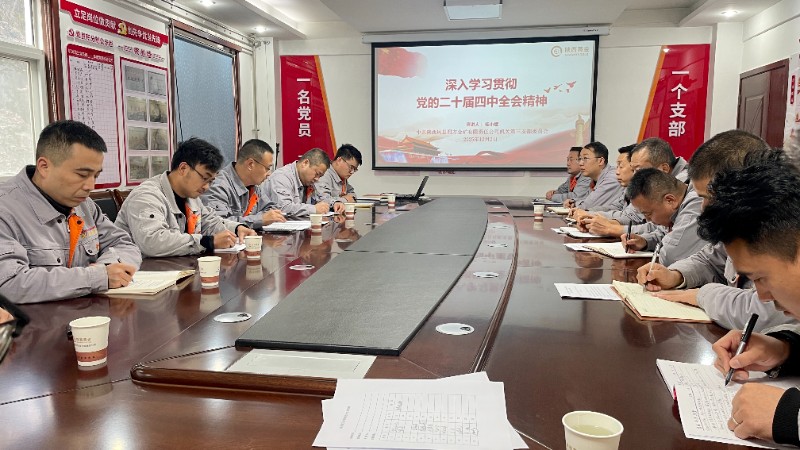 党委委员、纪委书记到机关第三党支部宣讲二十届四中全会精神