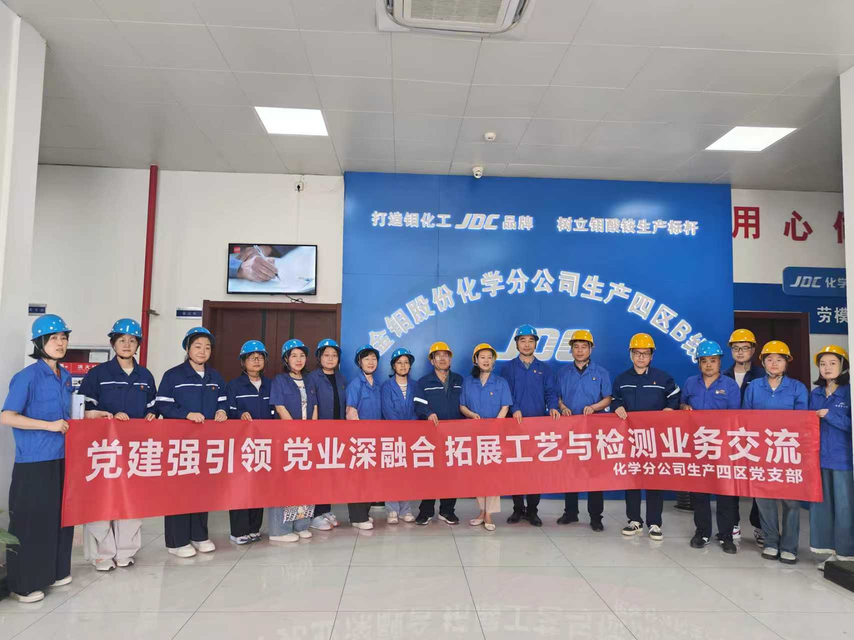党建强引领党业深融合拓展工艺与检测业