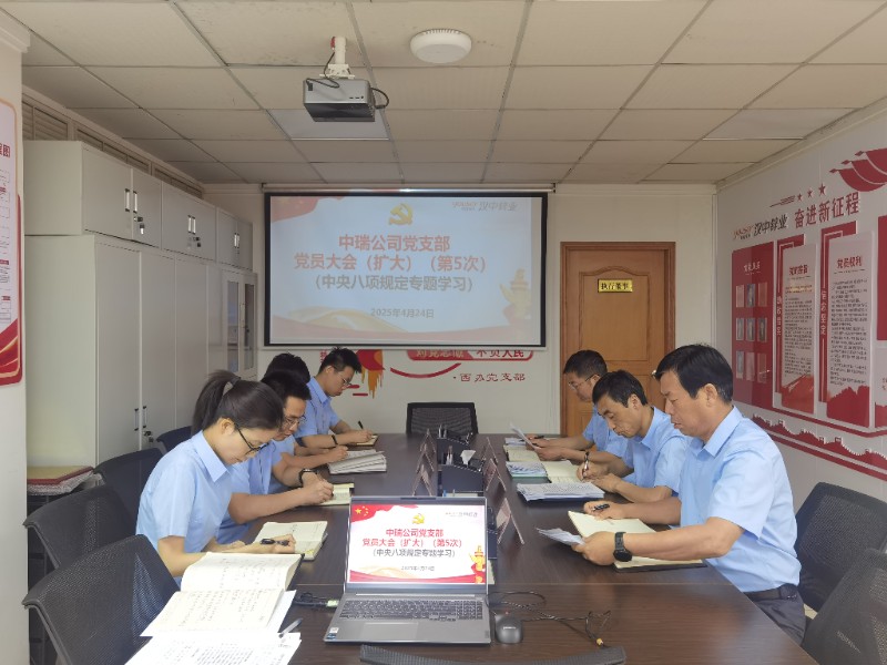 4月份中央八规定精神专题学习
