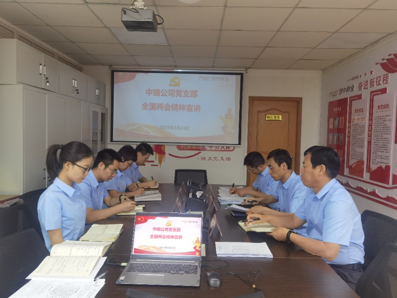 4月份全国两会精神宣讲