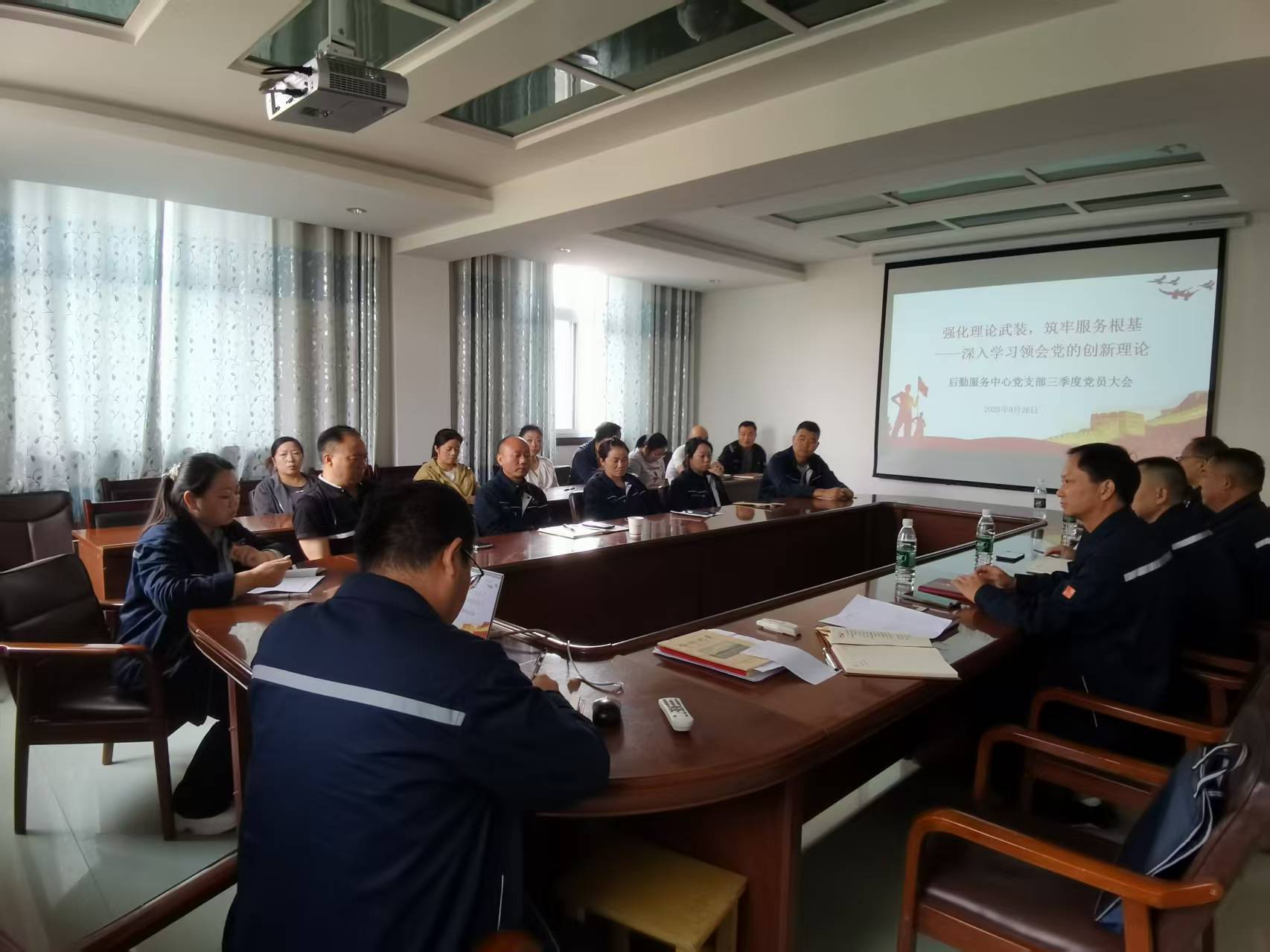 后勤服务中心党支部三季度党员大会
