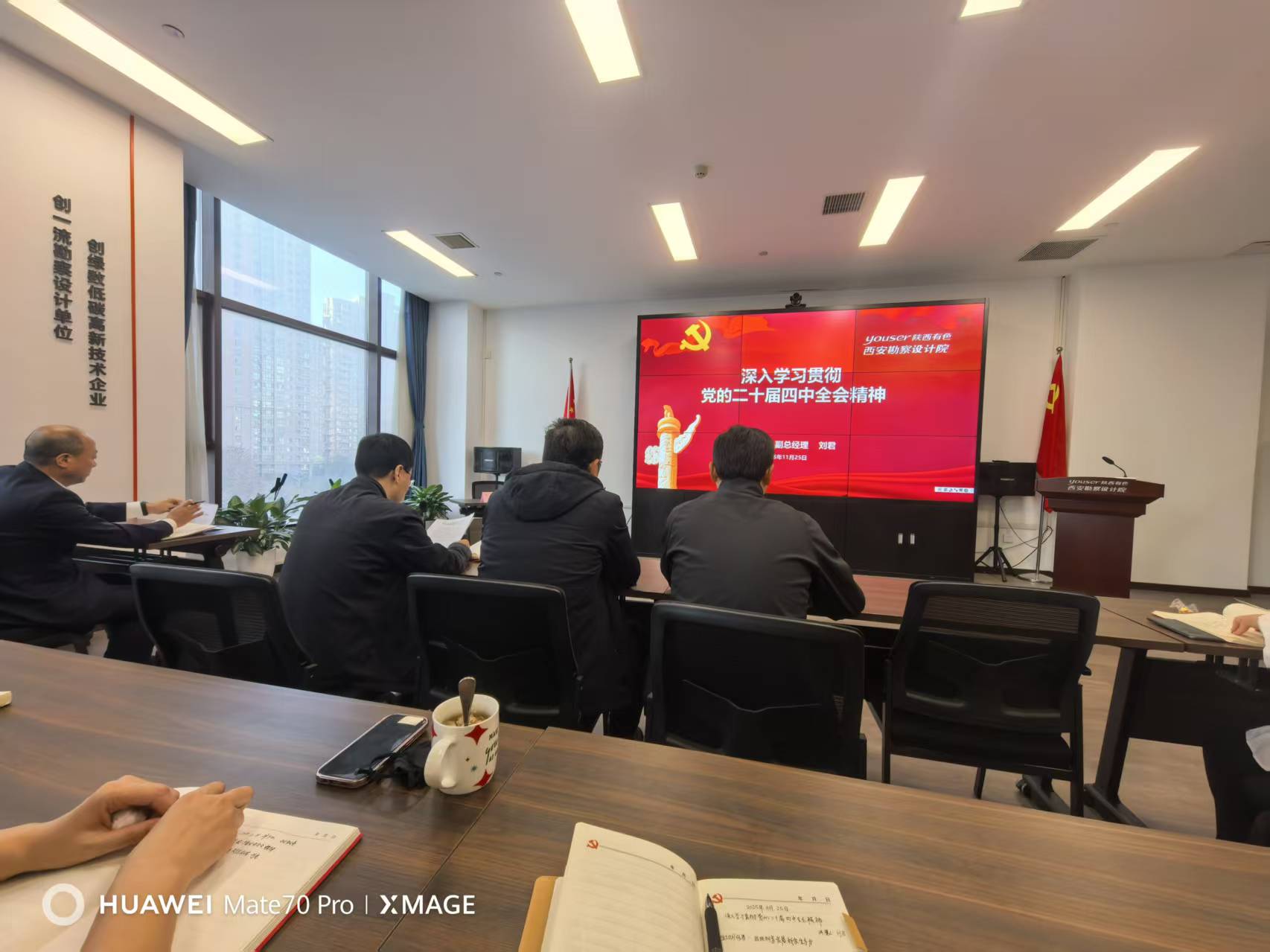深入学习贯彻党的二十届四中全会精神