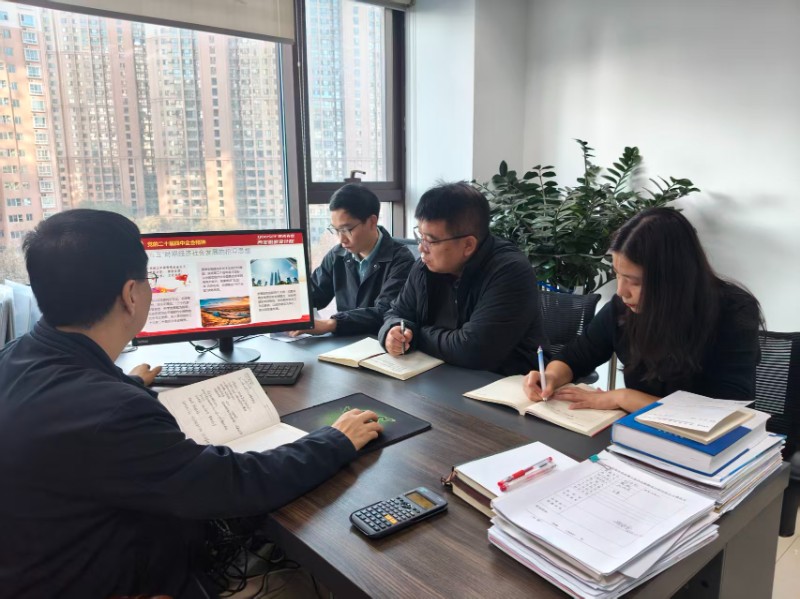二十届四中全会学习