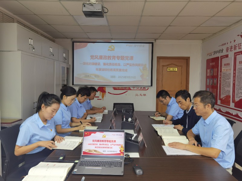 支部书记讲党风廉政教育专题党课——深化纪律建设，强化责任担当，以严实作风驱动年度目标任务高质量完成
