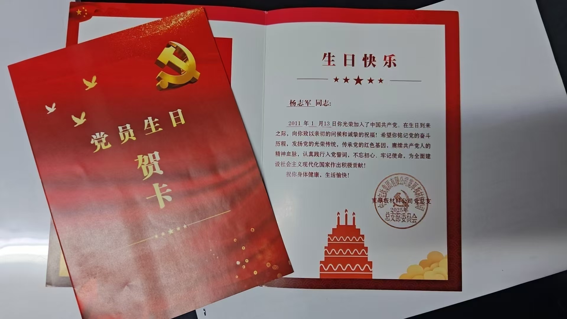 党员集体过政治生日