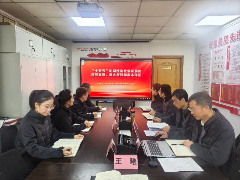 党的二十届四中全会精神教育专题学习（第1次）