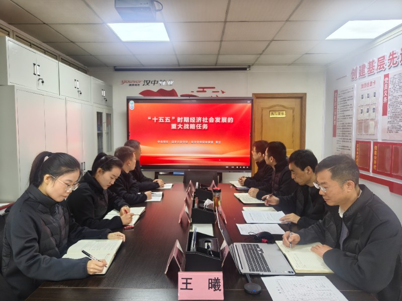 党的二十届四中全会精神教育专题学习（第2次）