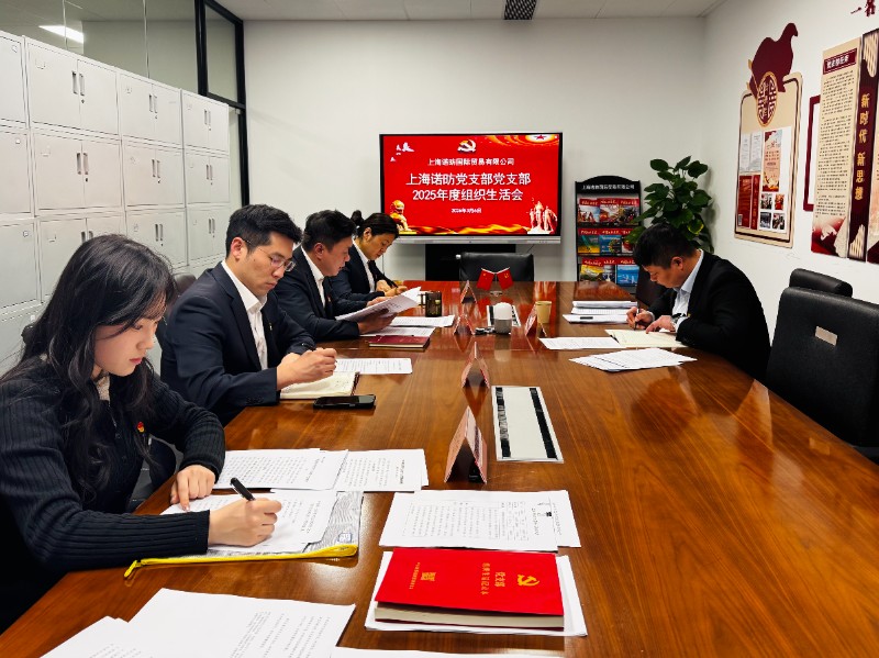 组织生活会