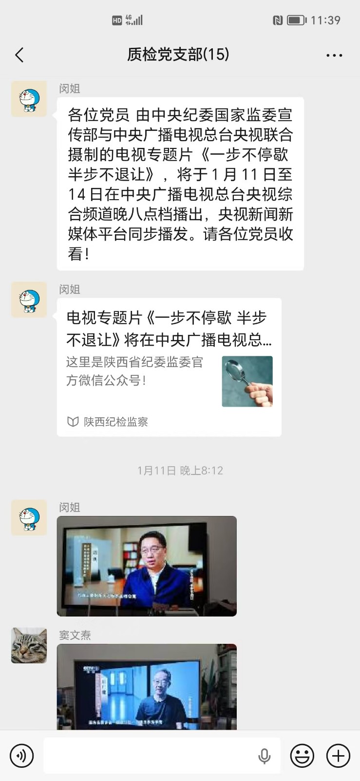 质检中心党支部党员干部观看《一步不停歇、半步不退让》