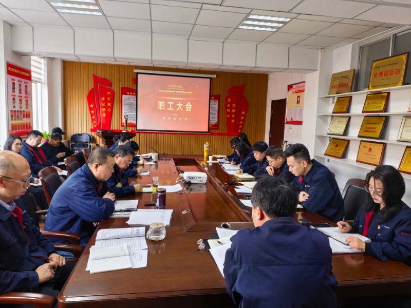 培训分公司召开职工大会