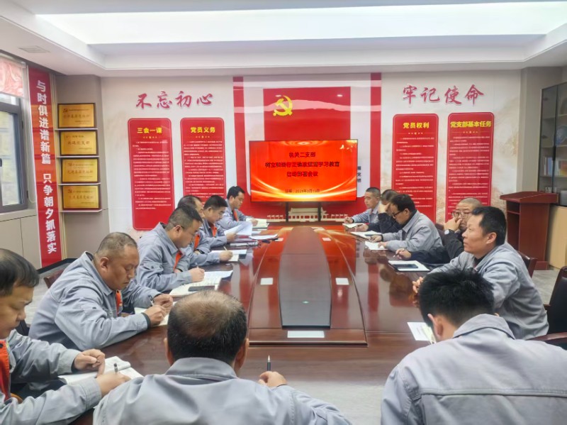 机关第二党支部开展树立和践行正确政绩观学习教育启动部署会议