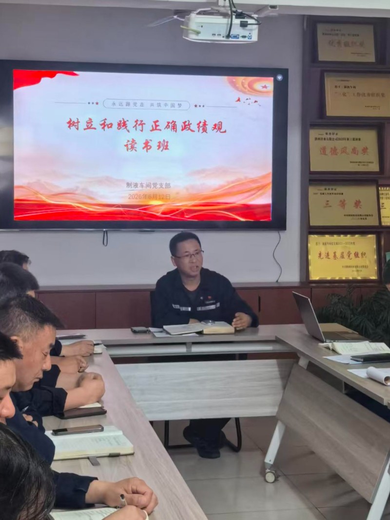 学思践悟淬初心 笃行实干在一线｜制液车间这场读书班，走心又走实